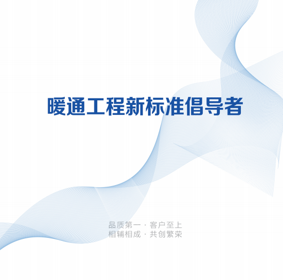 安徽华元暖通节能科技有限公司水力模块企业标准